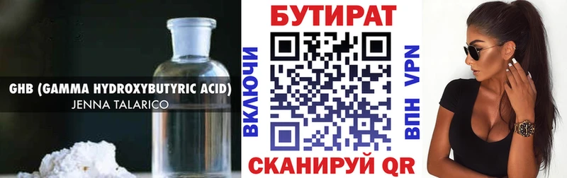 БУТИРАТ жидкий экстази  Белая Холуница 